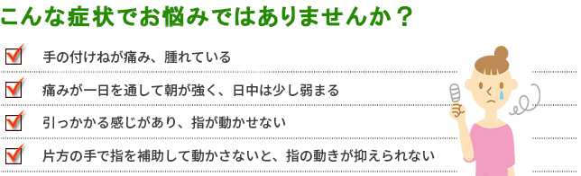 ばね指の症状
