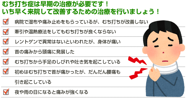 滋賀県のむち打ち・交通事故治療